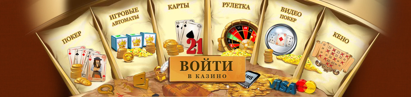 Азартные игры.